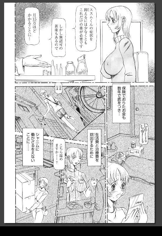 院内悦奴 Page.123