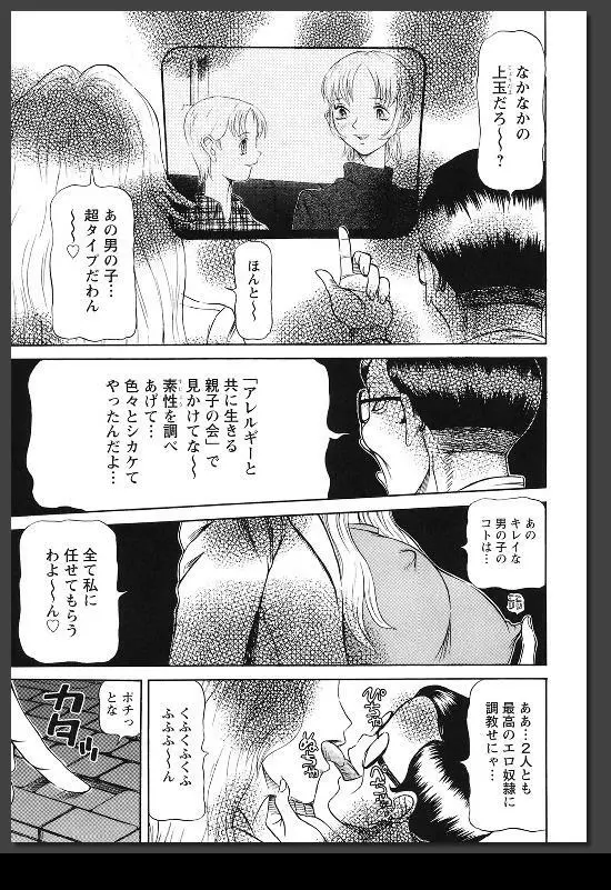 院内悦奴 Page.18