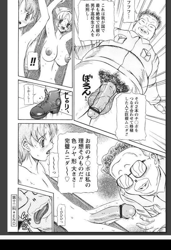 院内悦奴 Page.265