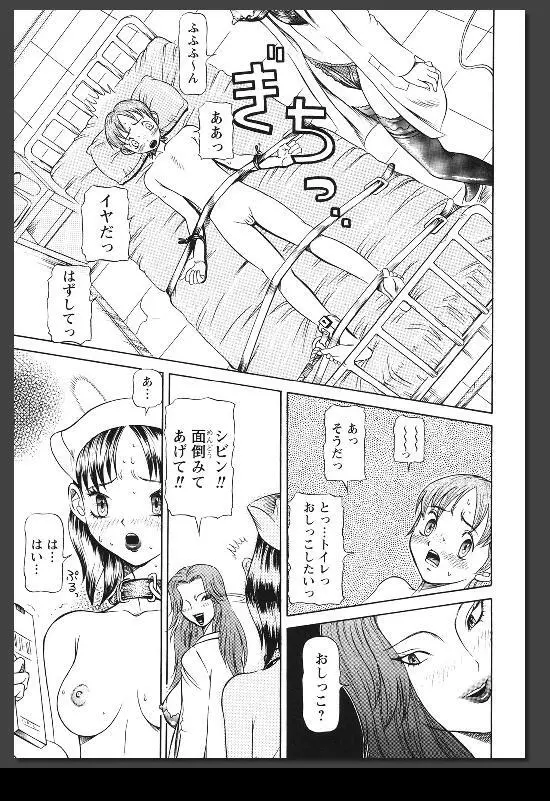 院内悦奴 Page.38