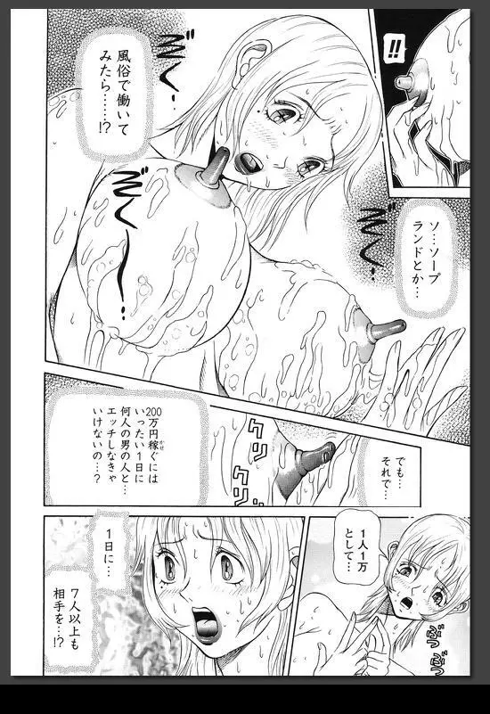 院内悦奴 Page.53