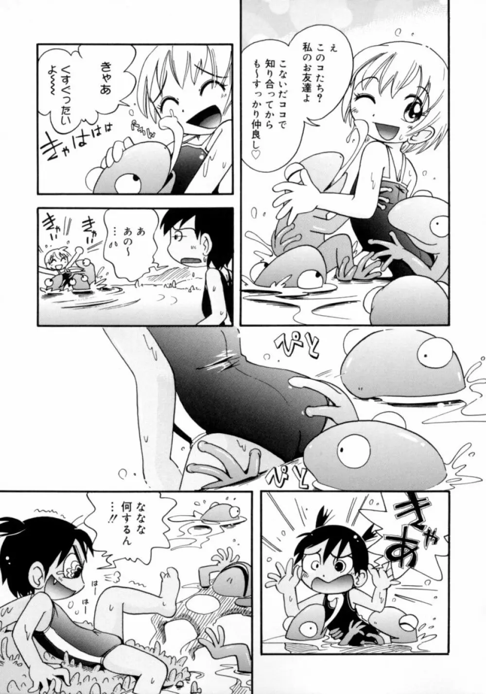 水の戱れ Page.107