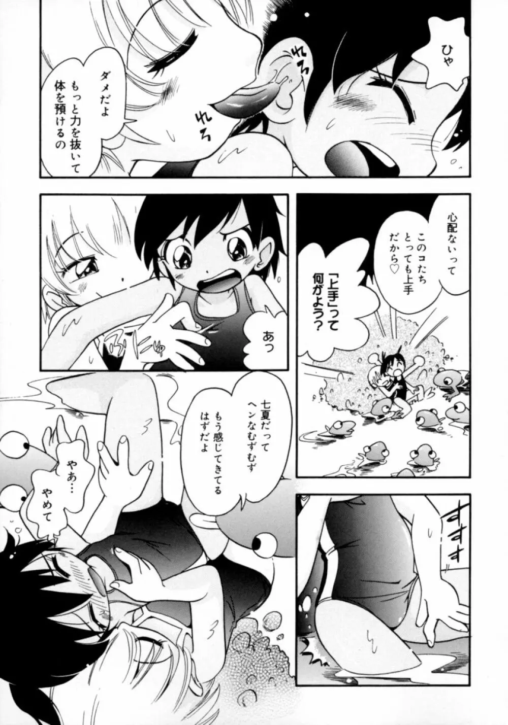 水の戱れ Page.109