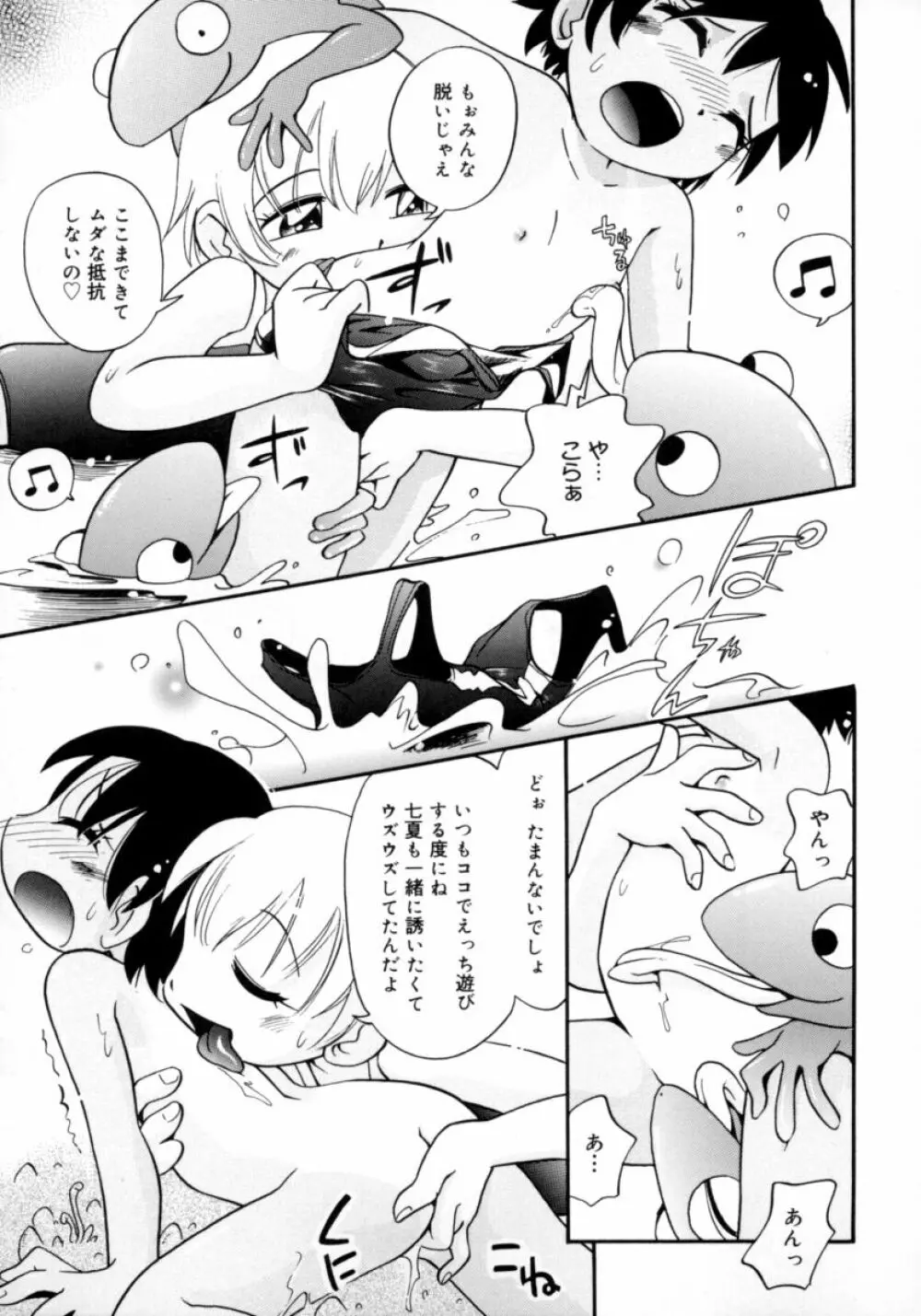 水の戱れ Page.111