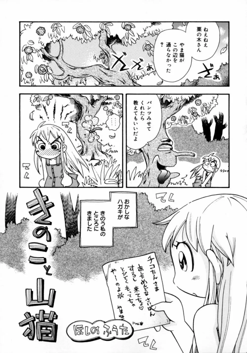 水の戱れ Page.117