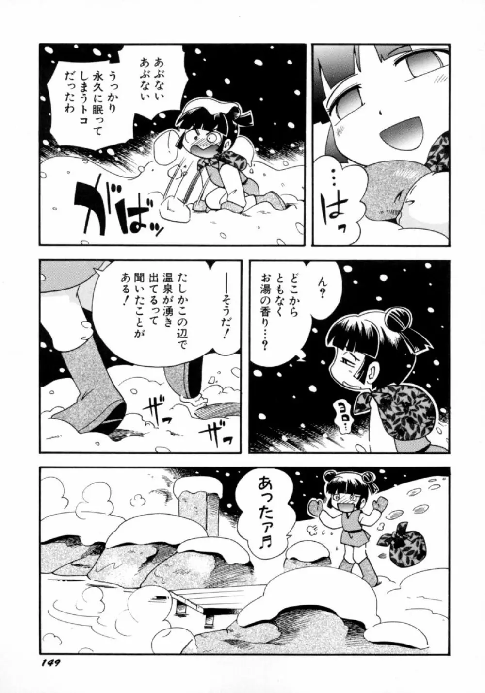 水の戱れ Page.151