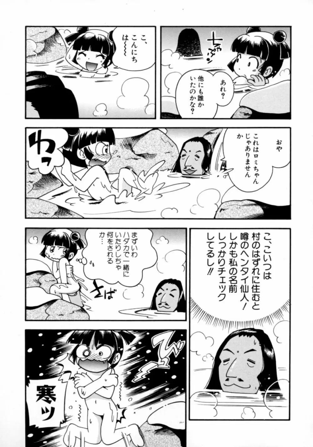 水の戱れ Page.153