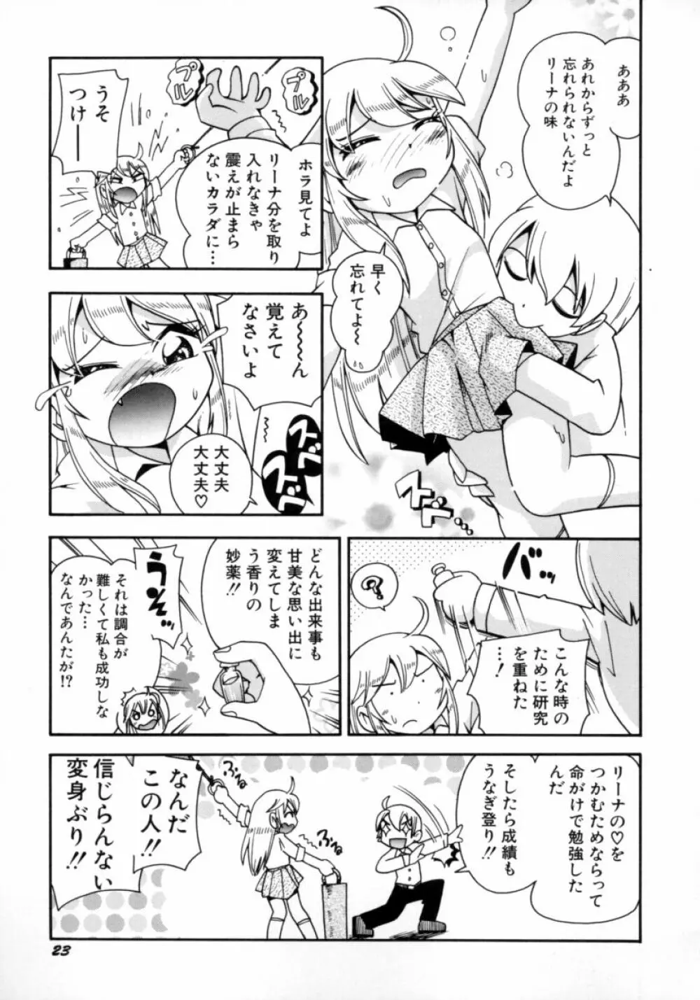 水の戱れ Page.25