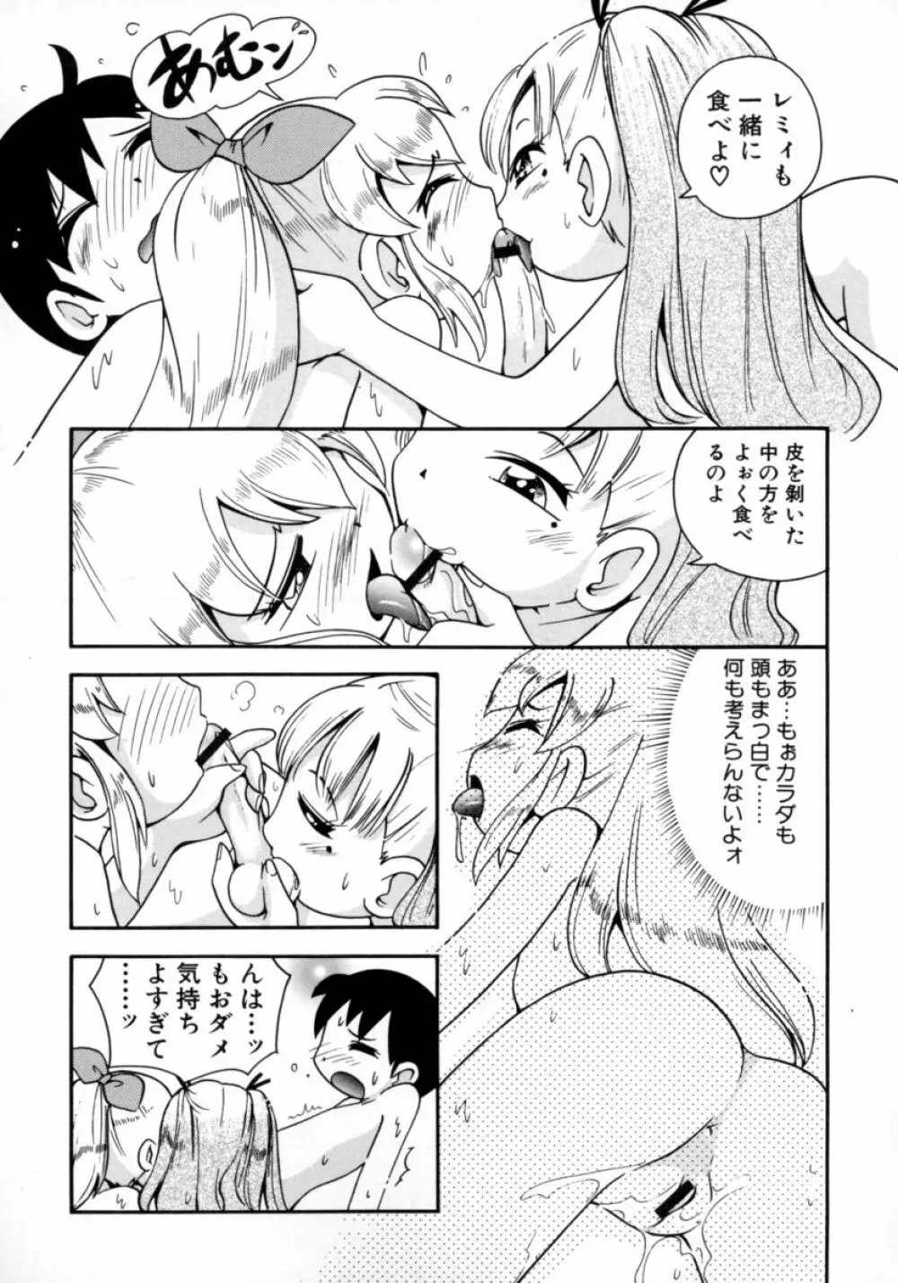 水の戱れ Page.47