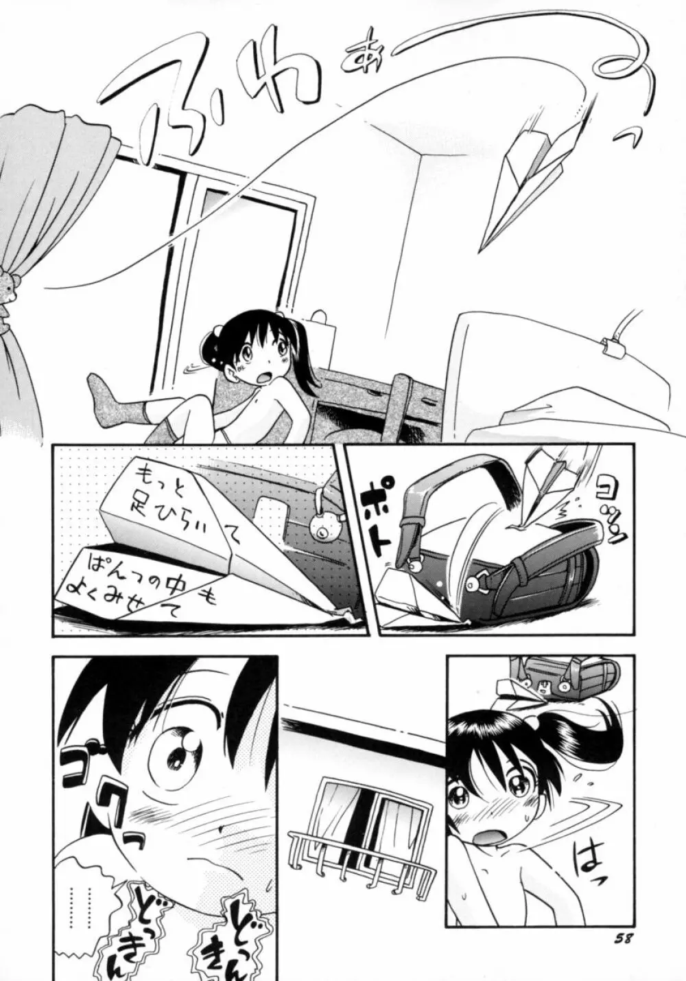 水の戱れ Page.60