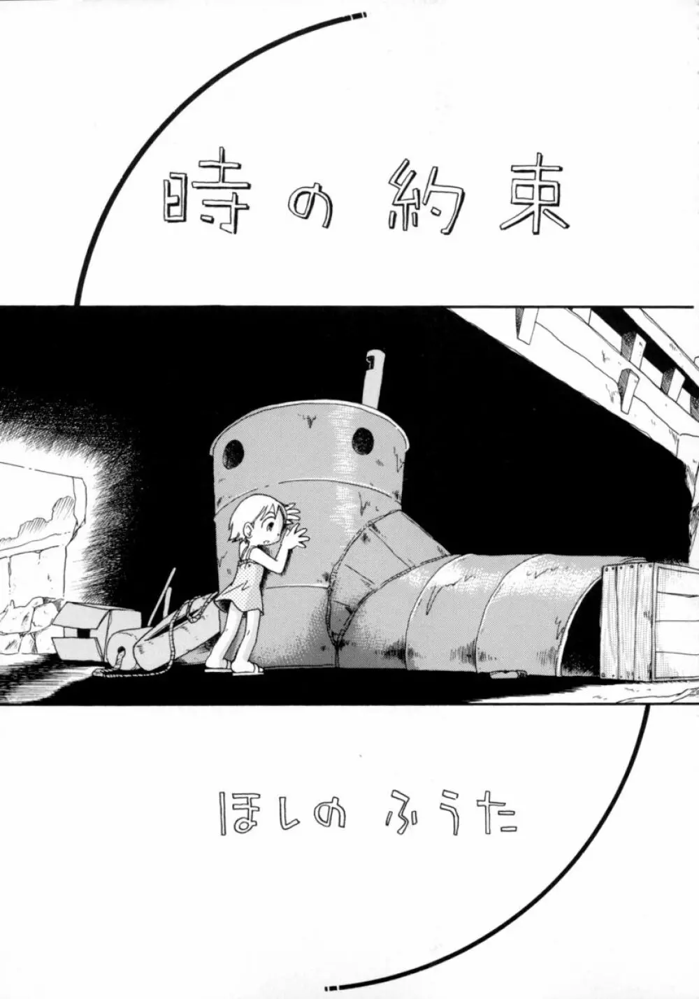 水の戱れ Page.69