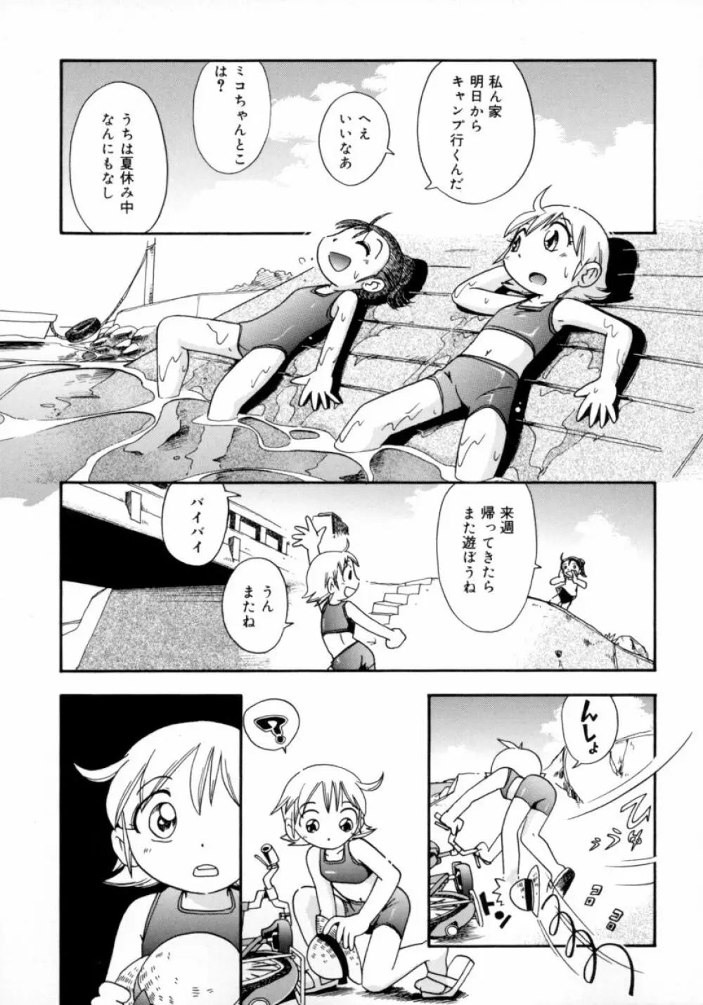 水の戱れ Page.71