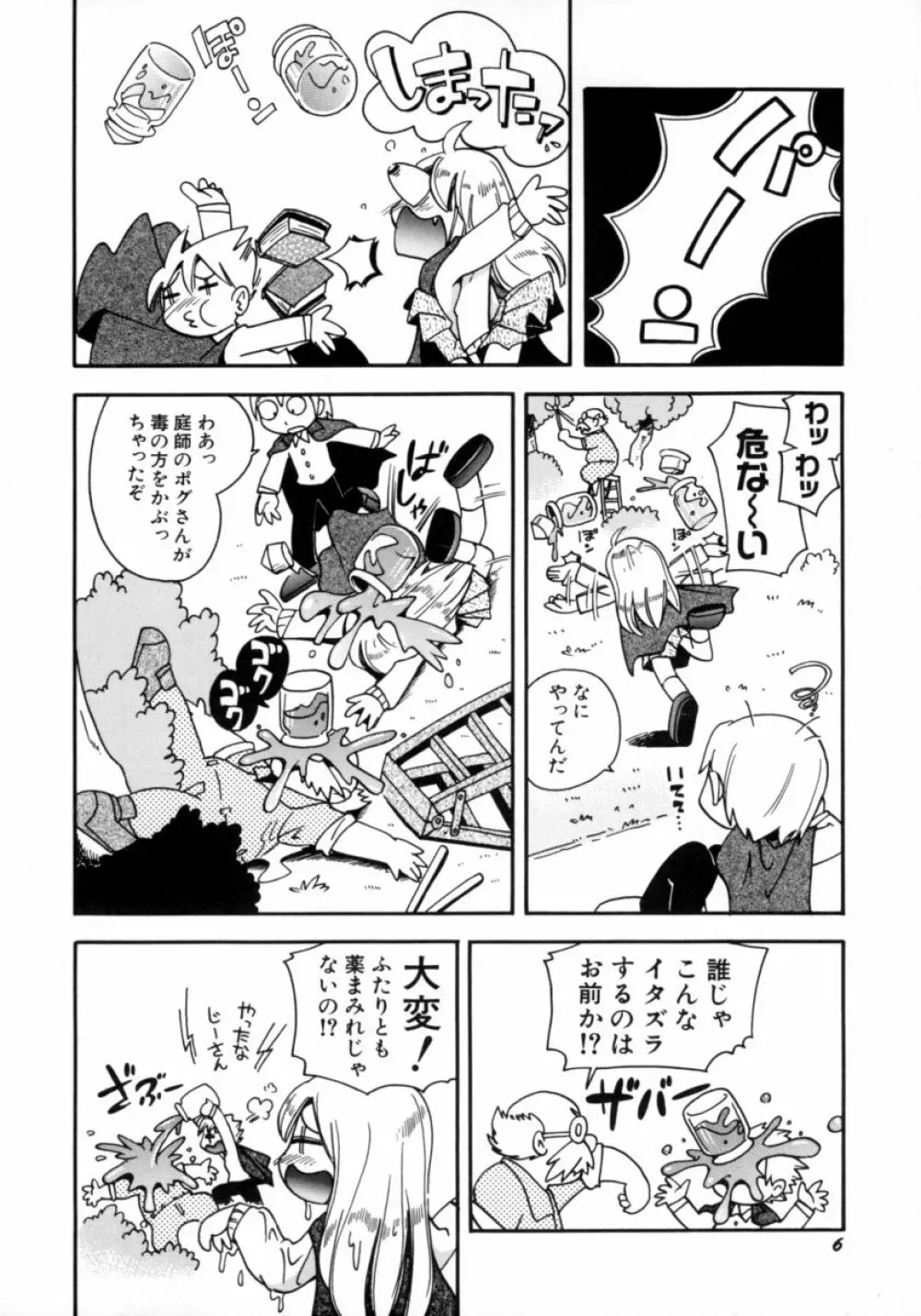 水の戱れ Page.8