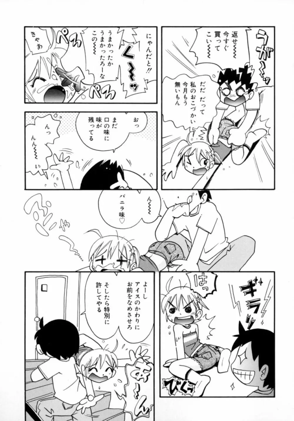 水の戱れ Page.87