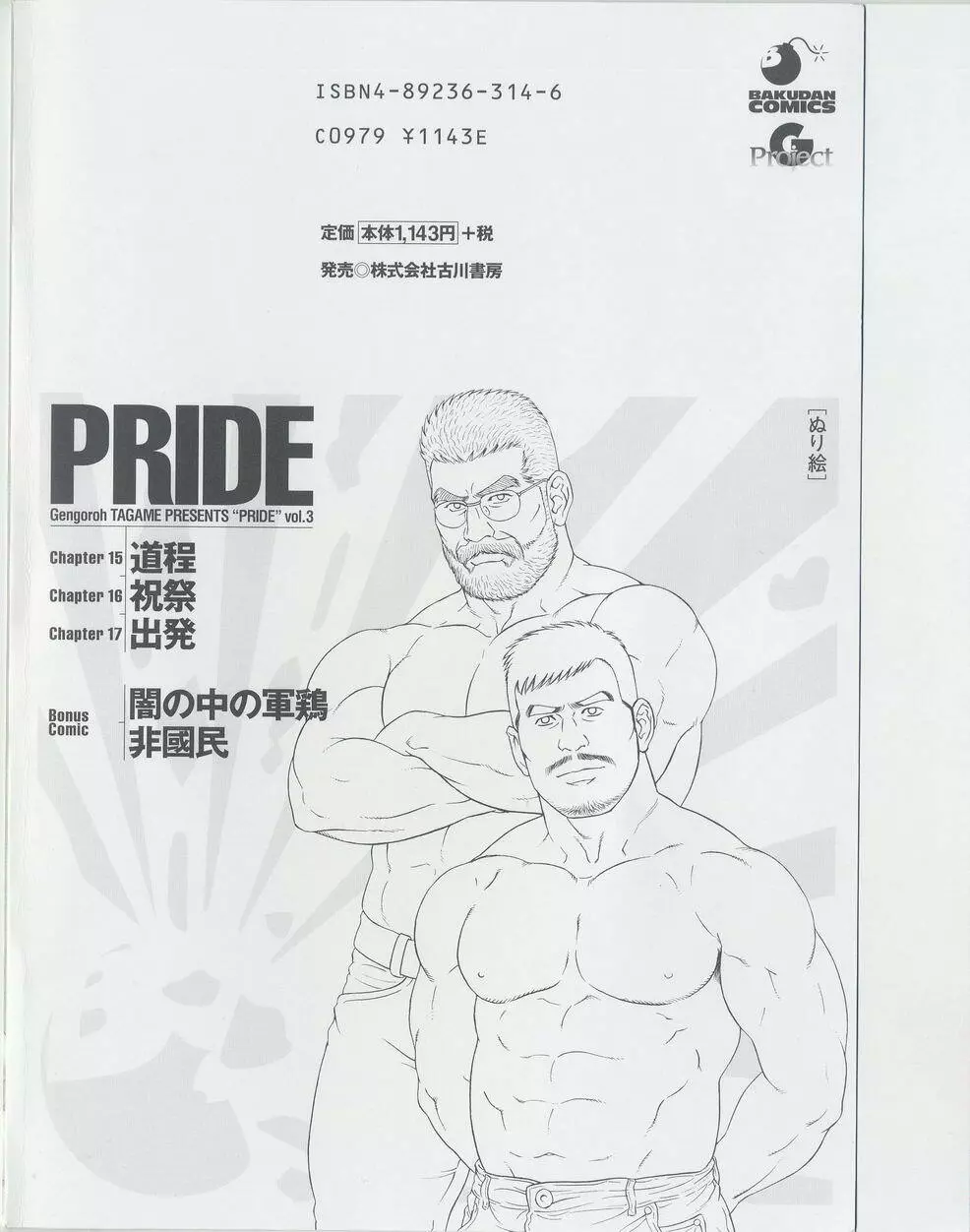 Pride VOL.3 Page.4