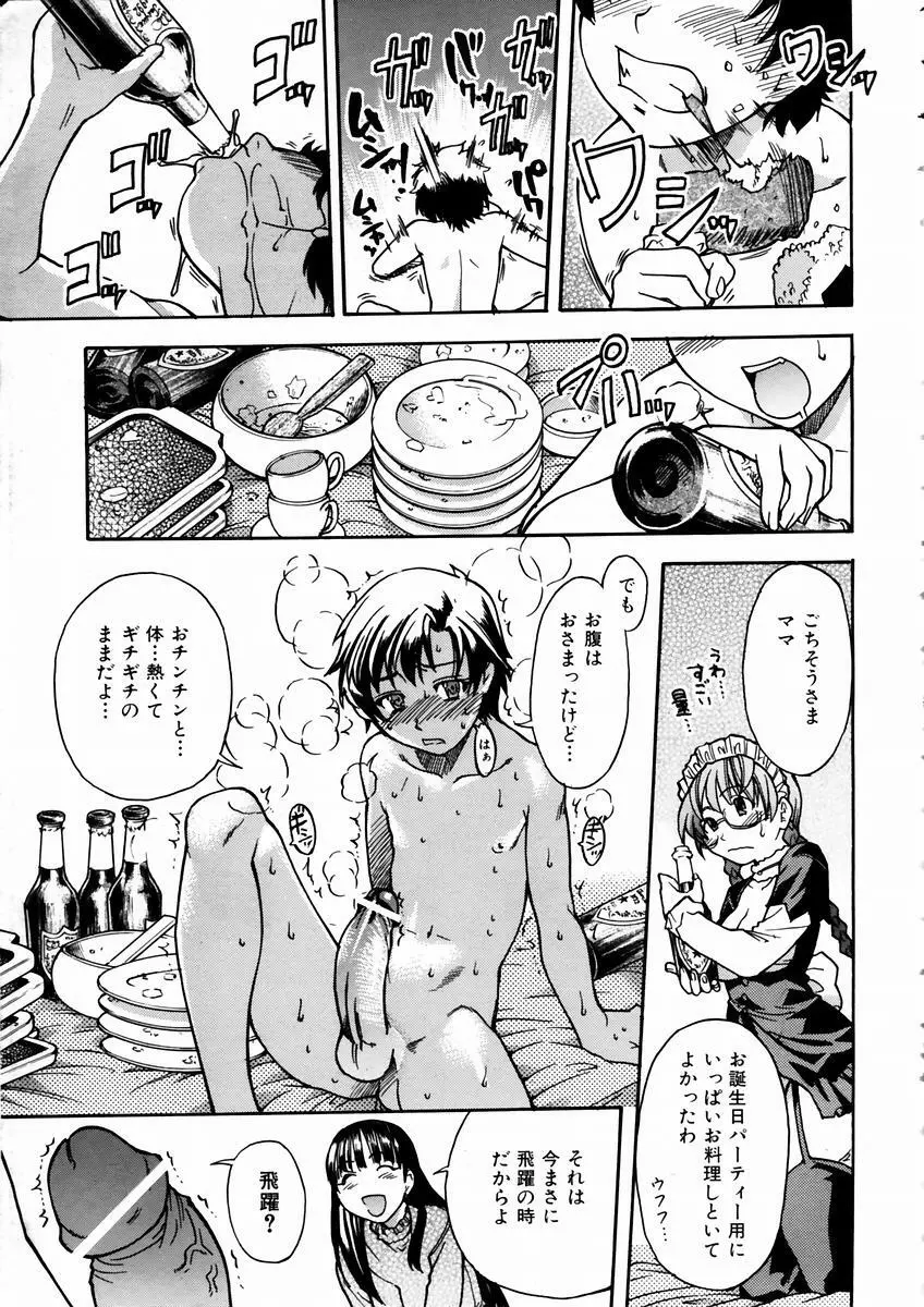 COMIC 阿吽 2003年9月号 VOL.88 Page.8