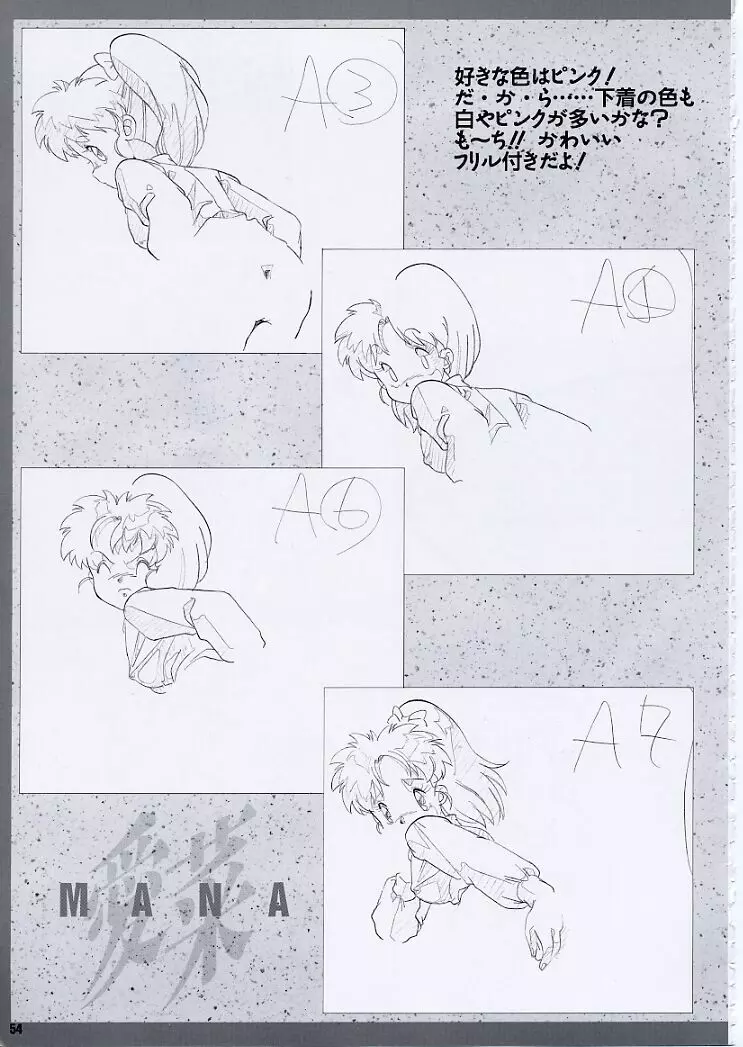 スーパーリアル麻雀PⅣ 原画＆設定資料集 Page.59