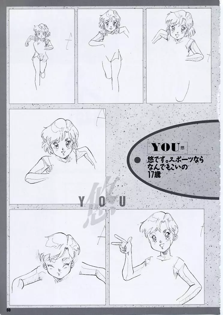 スーパーリアル麻雀PⅣ 原画＆設定資料集 Page.65