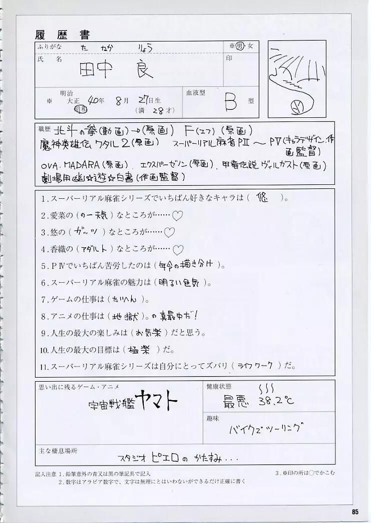 スーパーリアル麻雀PⅣ 原画＆設定資料集 Page.90
