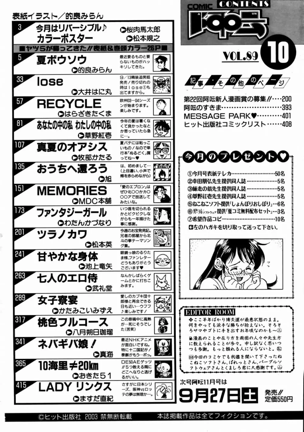 COMIC 阿吽 2003年10月号 VOL.89 Page.385