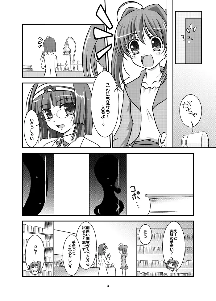 ドッキドキッ Page.2