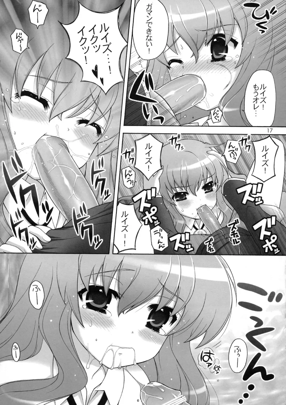 ちょっとだけスキ…かも? Page.16