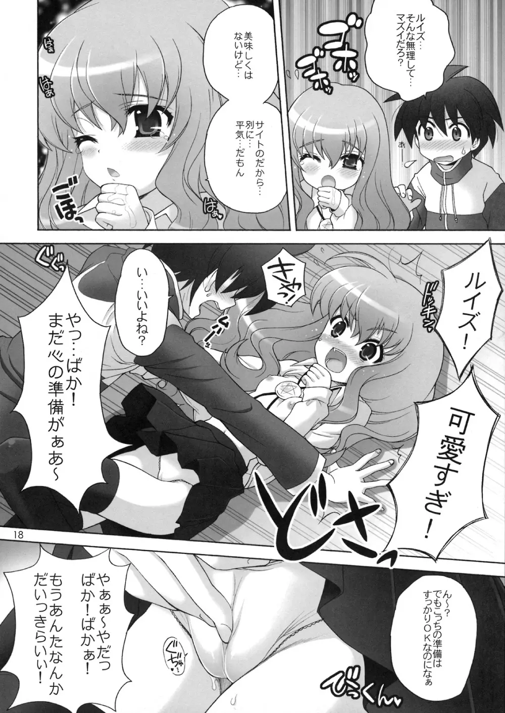 ちょっとだけスキ…かも? Page.17