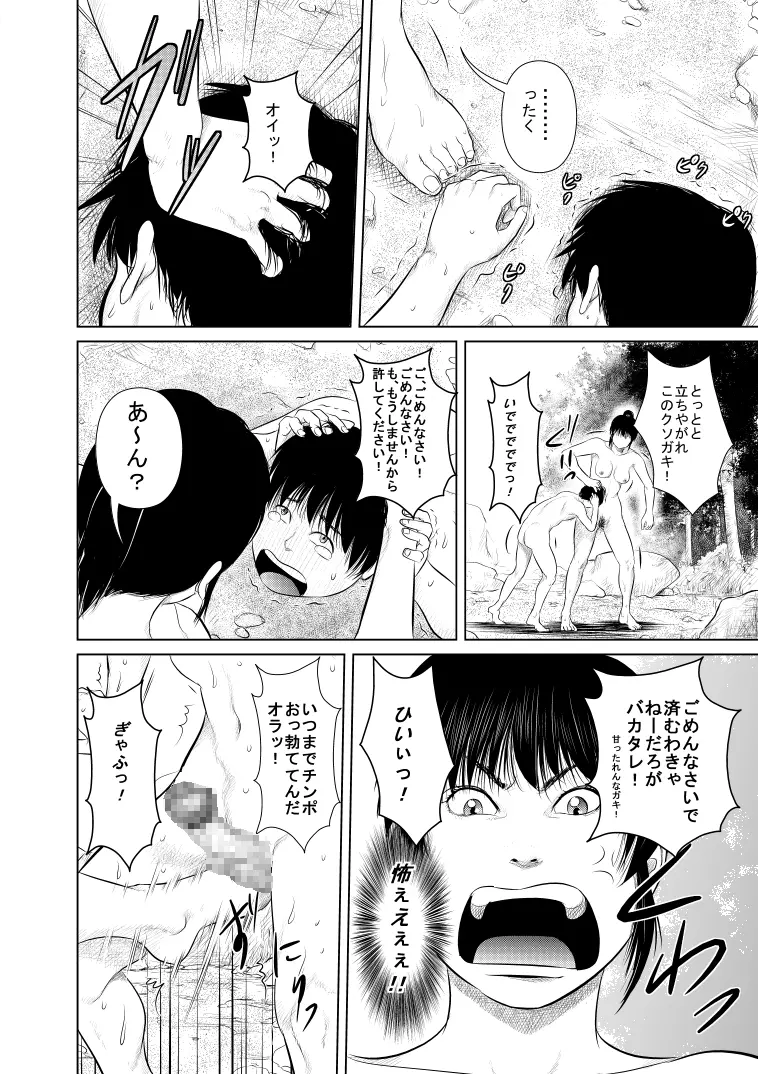 ある日くノ一のお姉さんの水浴びをのぞいていたら・・・ Page.11