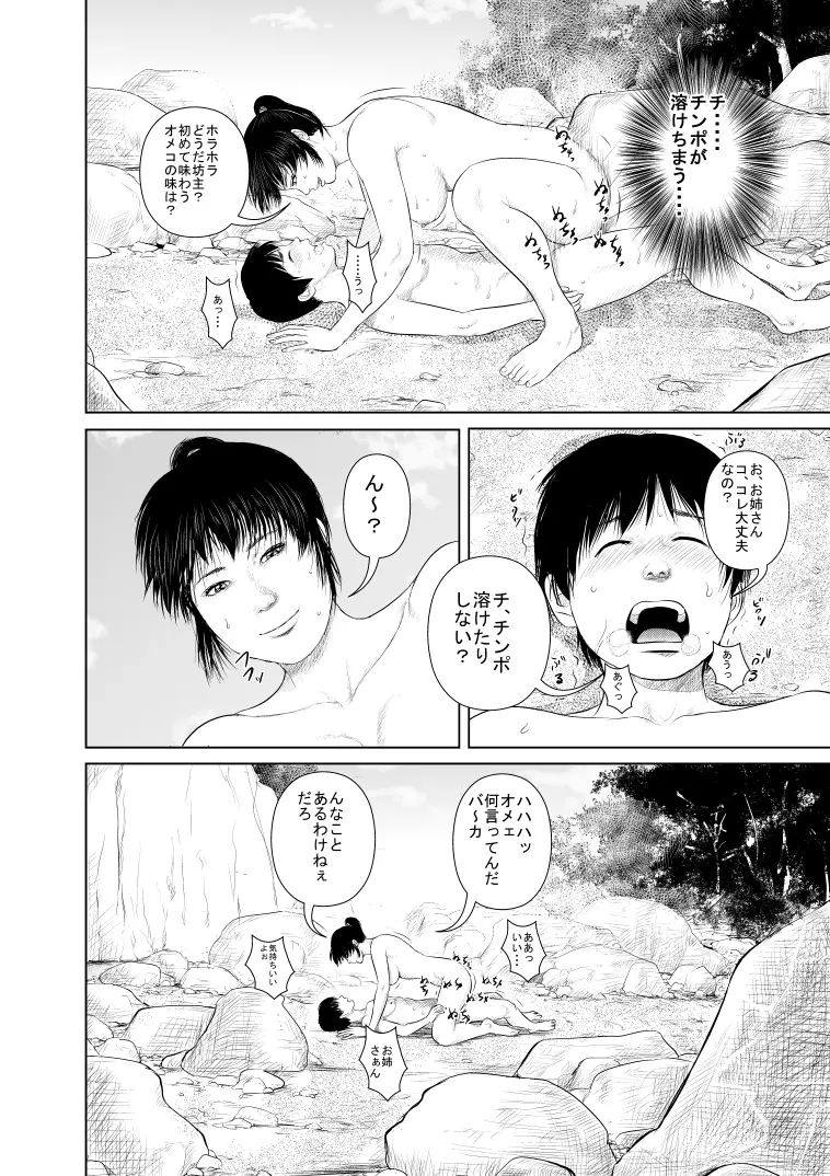 ある日くノ一のお姉さんの水浴びをのぞいていたら・・・ Page.29