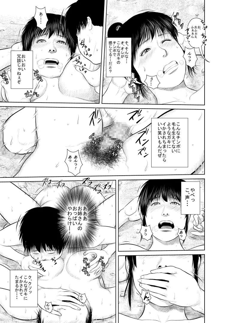 ある日くノ一のお姉さんの水浴びをのぞいていたら・・・ Page.38