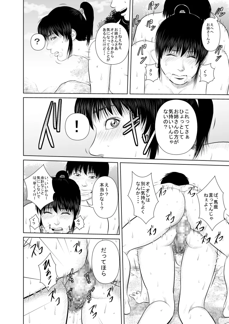 ある日くノ一のお姉さんの水浴びをのぞいていたら・・・ Page.47