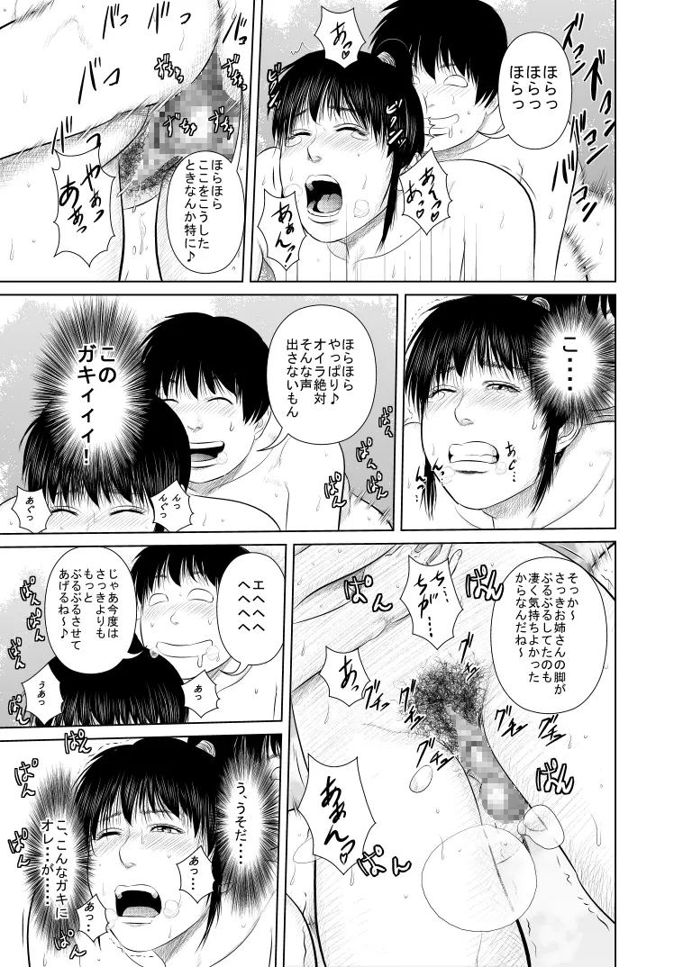 ある日くノ一のお姉さんの水浴びをのぞいていたら・・・ Page.48