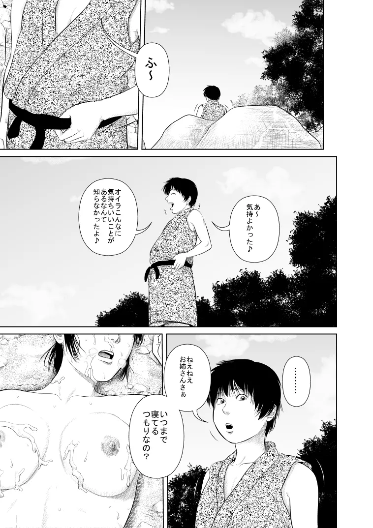 ある日くノ一のお姉さんの水浴びをのぞいていたら・・・ Page.56