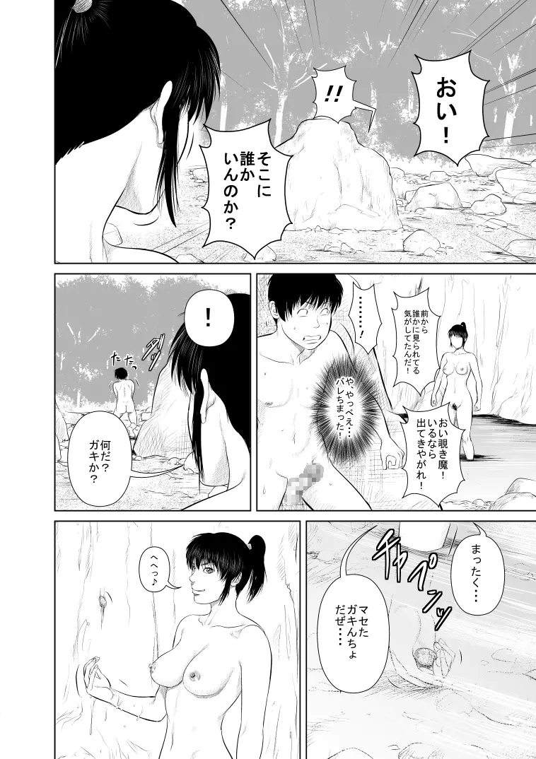 ある日くノ一のお姉さんの水浴びをのぞいていたら・・・ Page.9