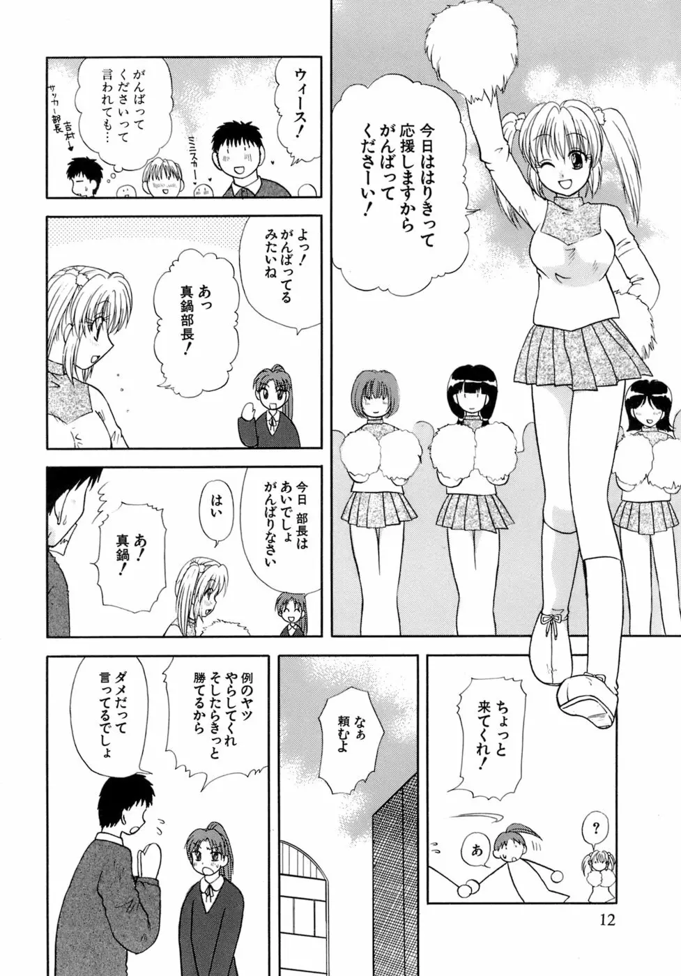 着エロ症候群 Page.10