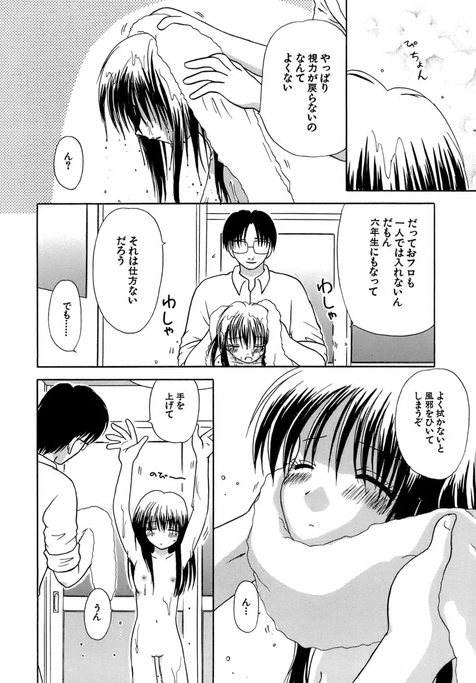 着エロ症候群 Page.104