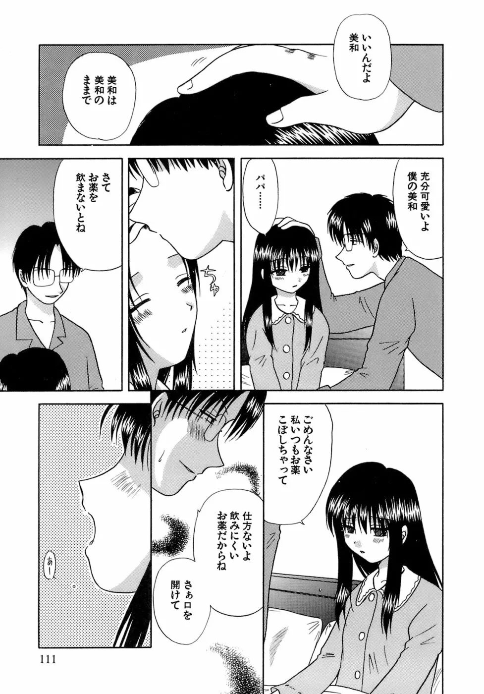 着エロ症候群 Page.109