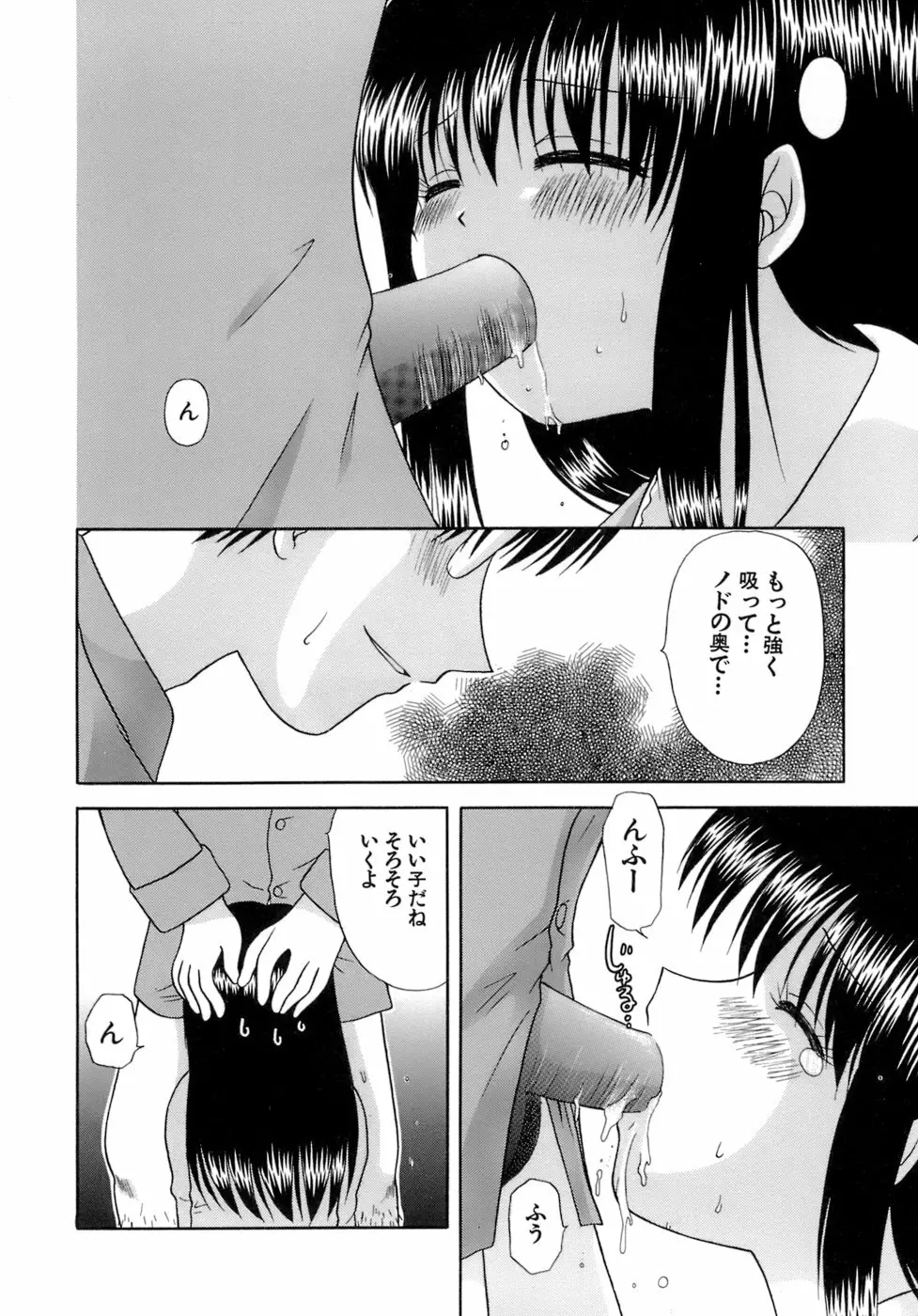 着エロ症候群 Page.110