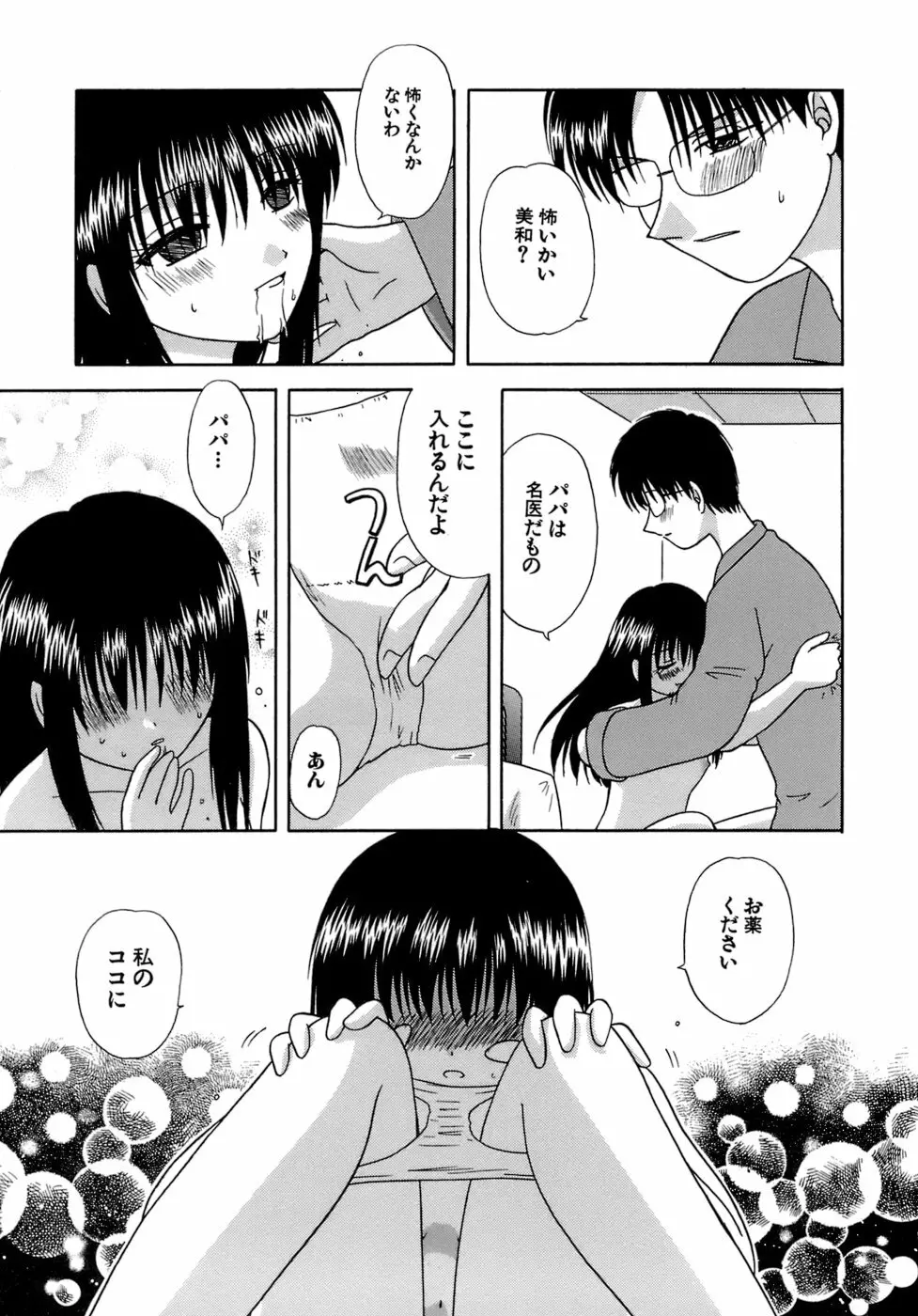 着エロ症候群 Page.113