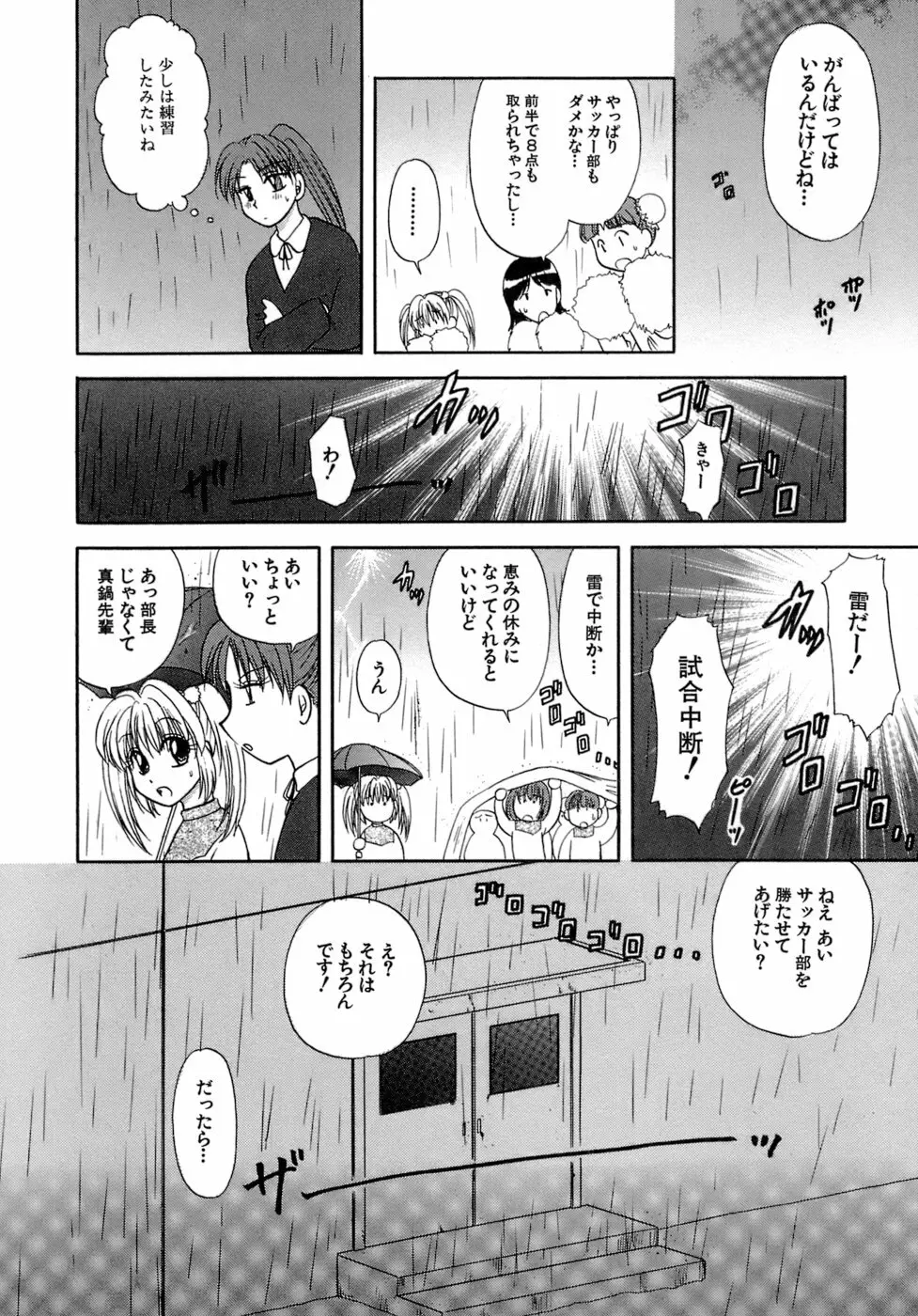 着エロ症候群 Page.12