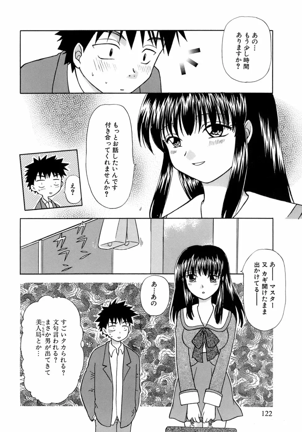 着エロ症候群 Page.120