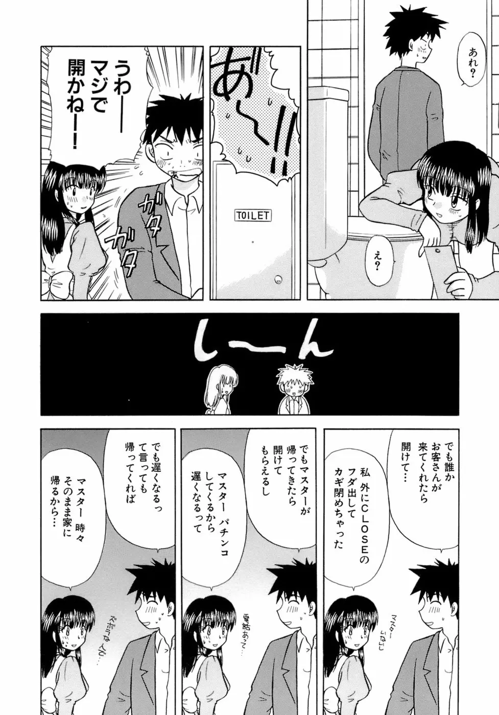 着エロ症候群 Page.124