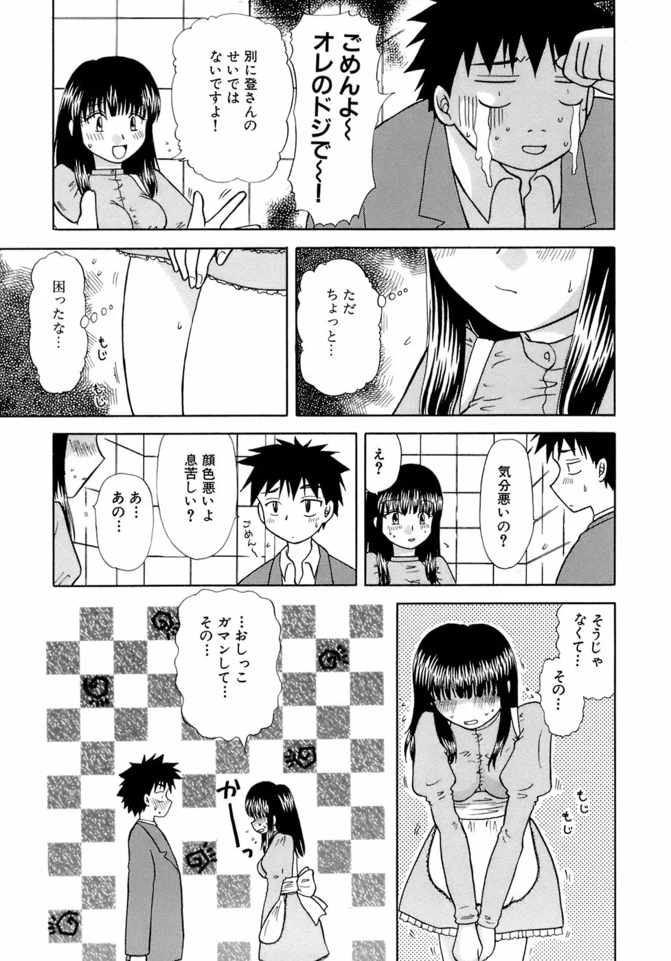 着エロ症候群 Page.125