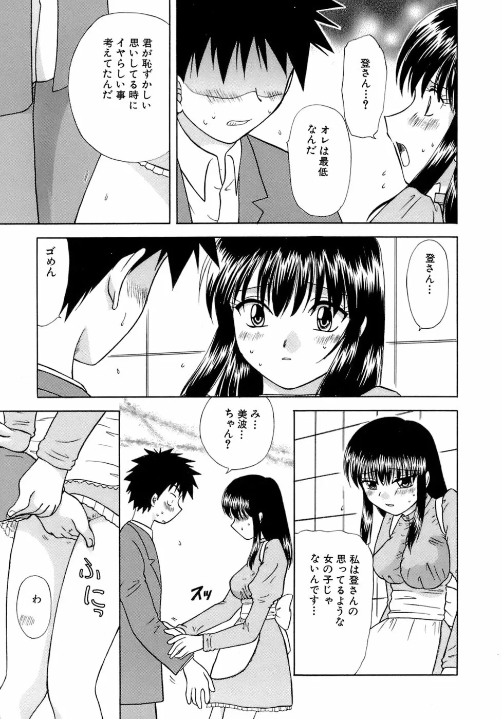 着エロ症候群 Page.129