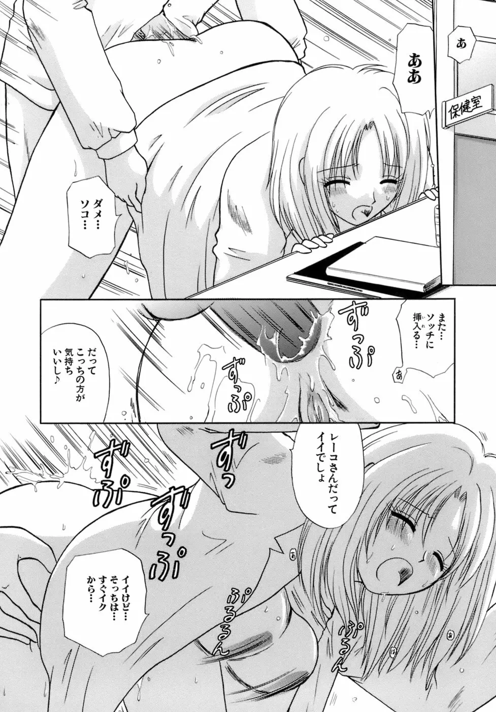 着エロ症候群 Page.138