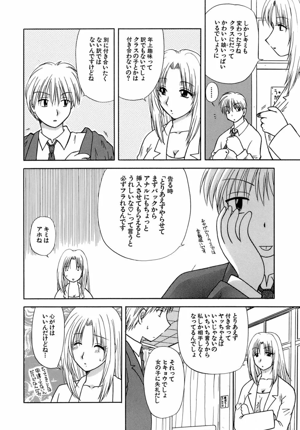 着エロ症候群 Page.140