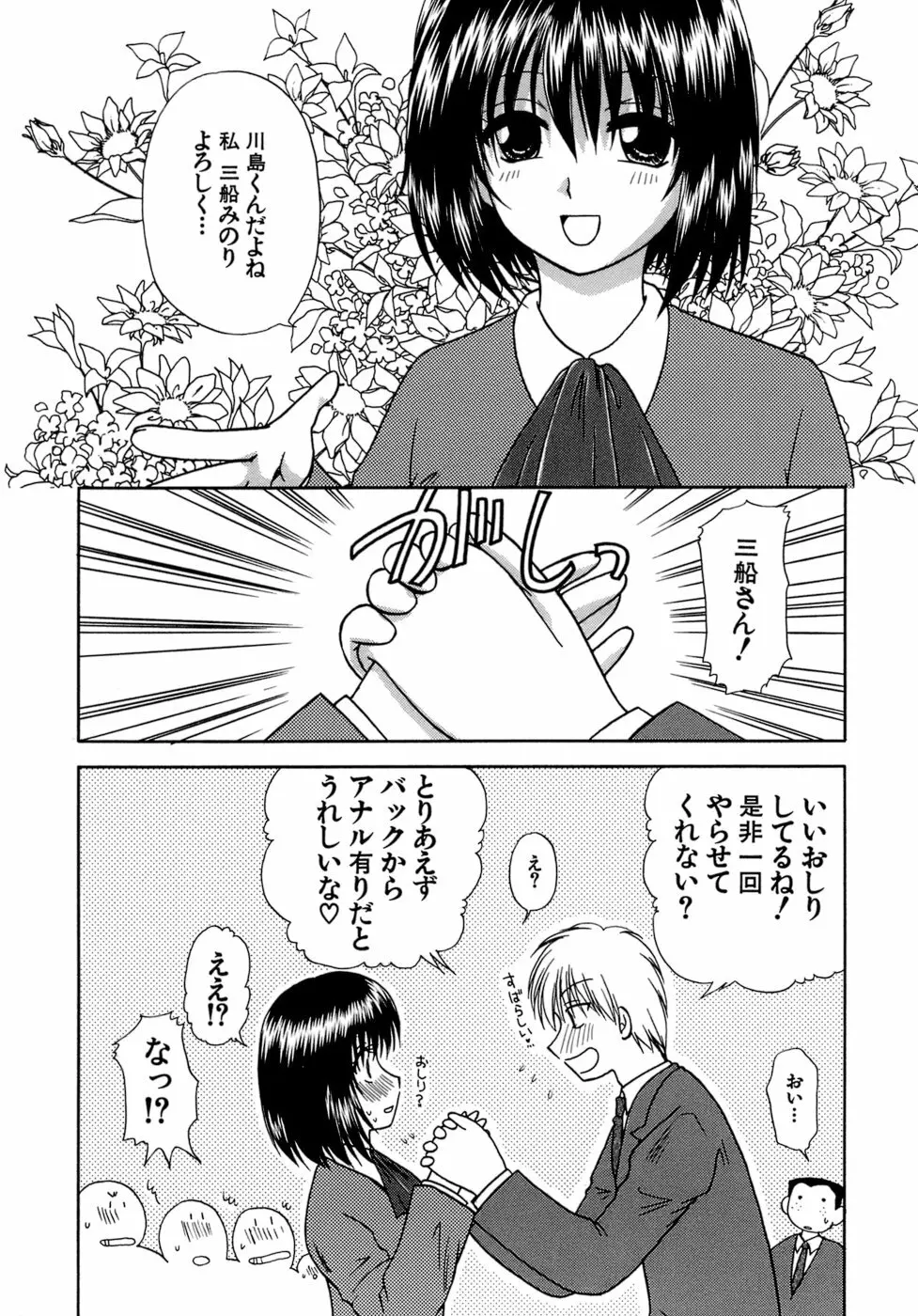 着エロ症候群 Page.144