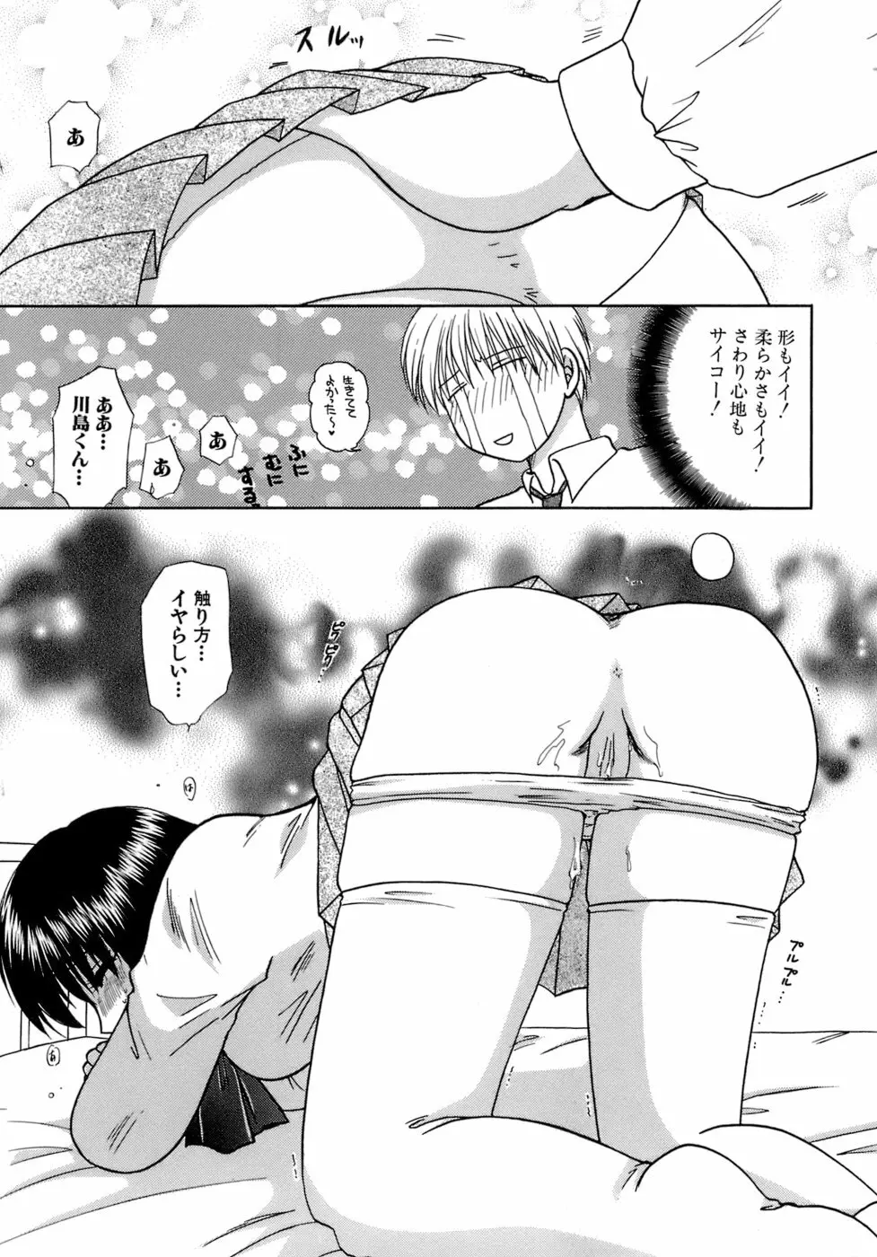 着エロ症候群 Page.149