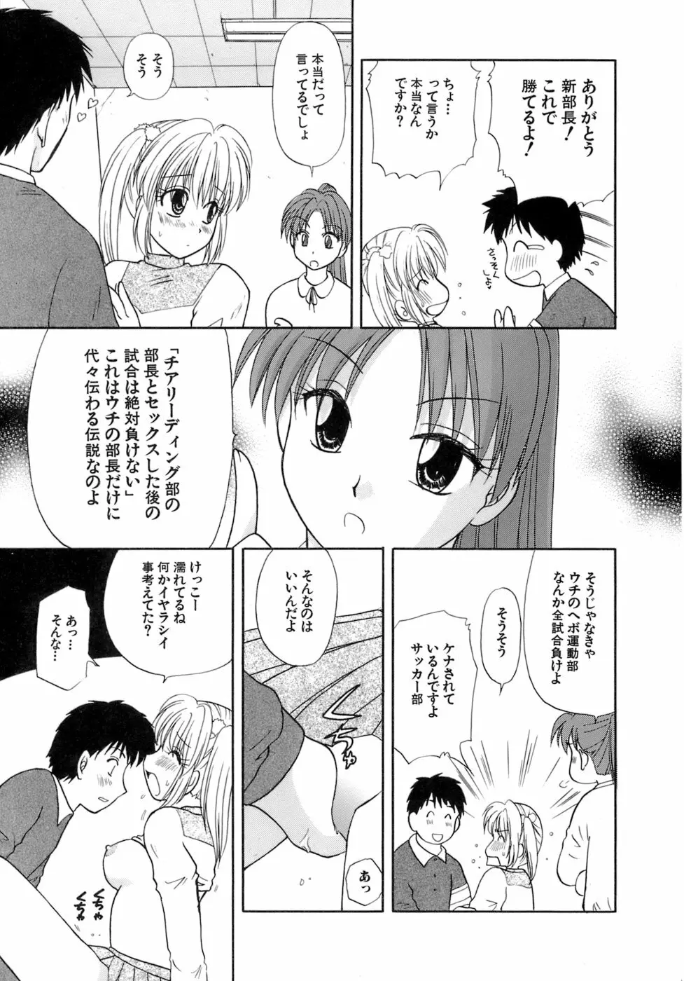 着エロ症候群 Page.15