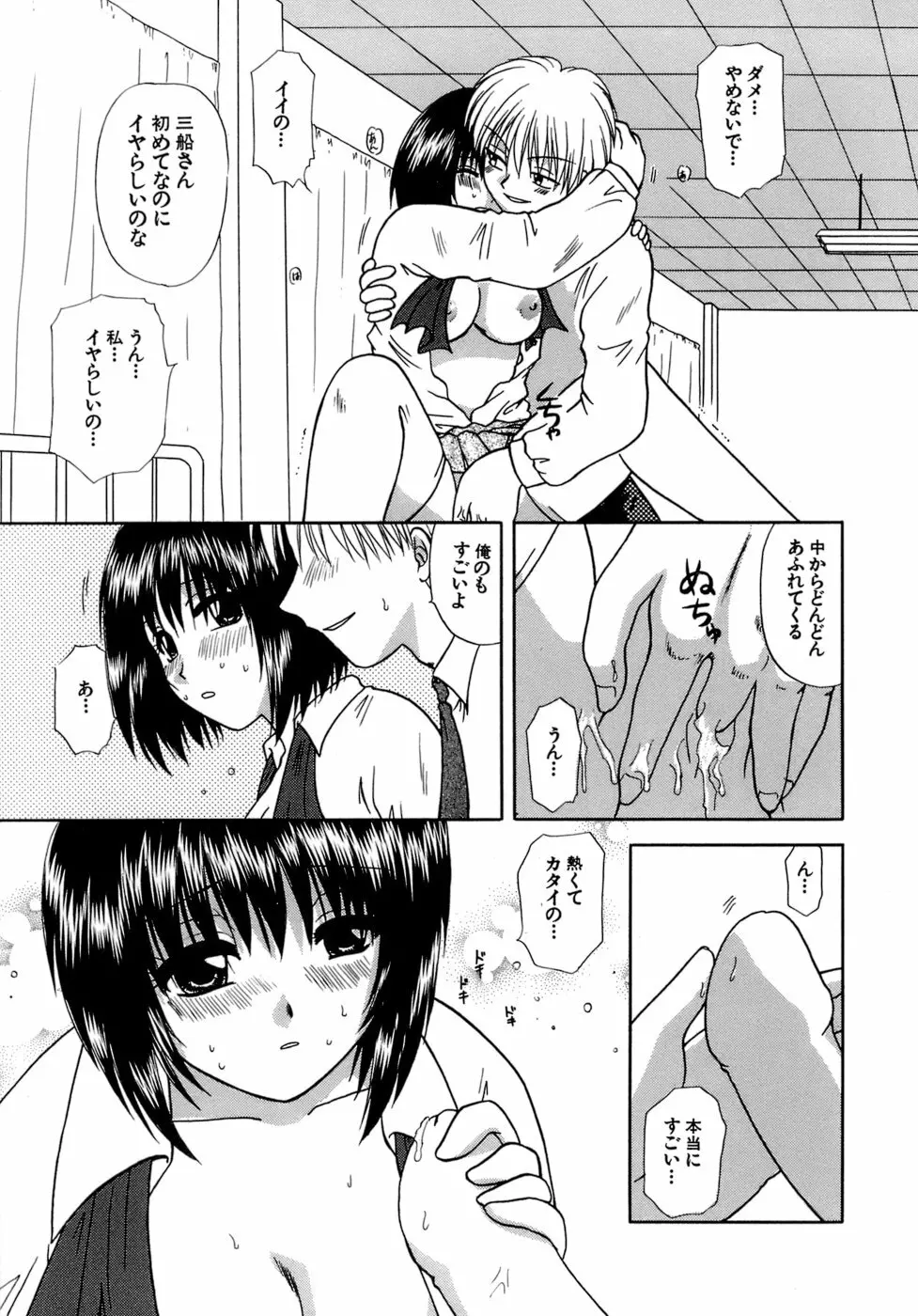 着エロ症候群 Page.153